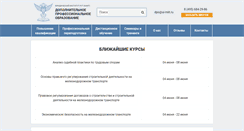 Desktop Screenshot of dpo.ui-miit.ru