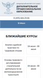 Mobile Screenshot of dpo.ui-miit.ru