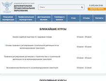 Tablet Screenshot of dpo.ui-miit.ru